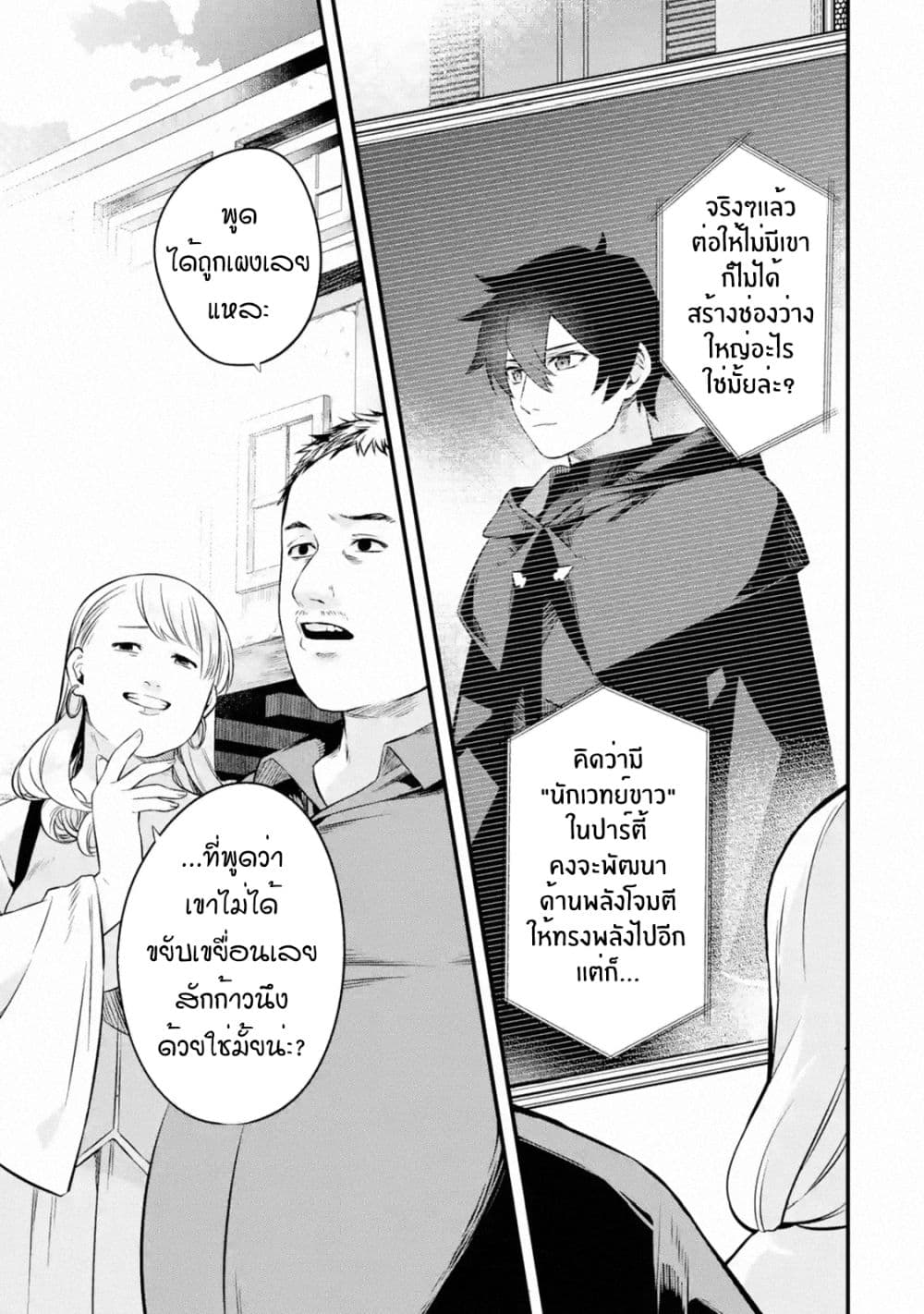Nankoufuraku no Maoujou e Youkoso ตอนที่ 1 (31)